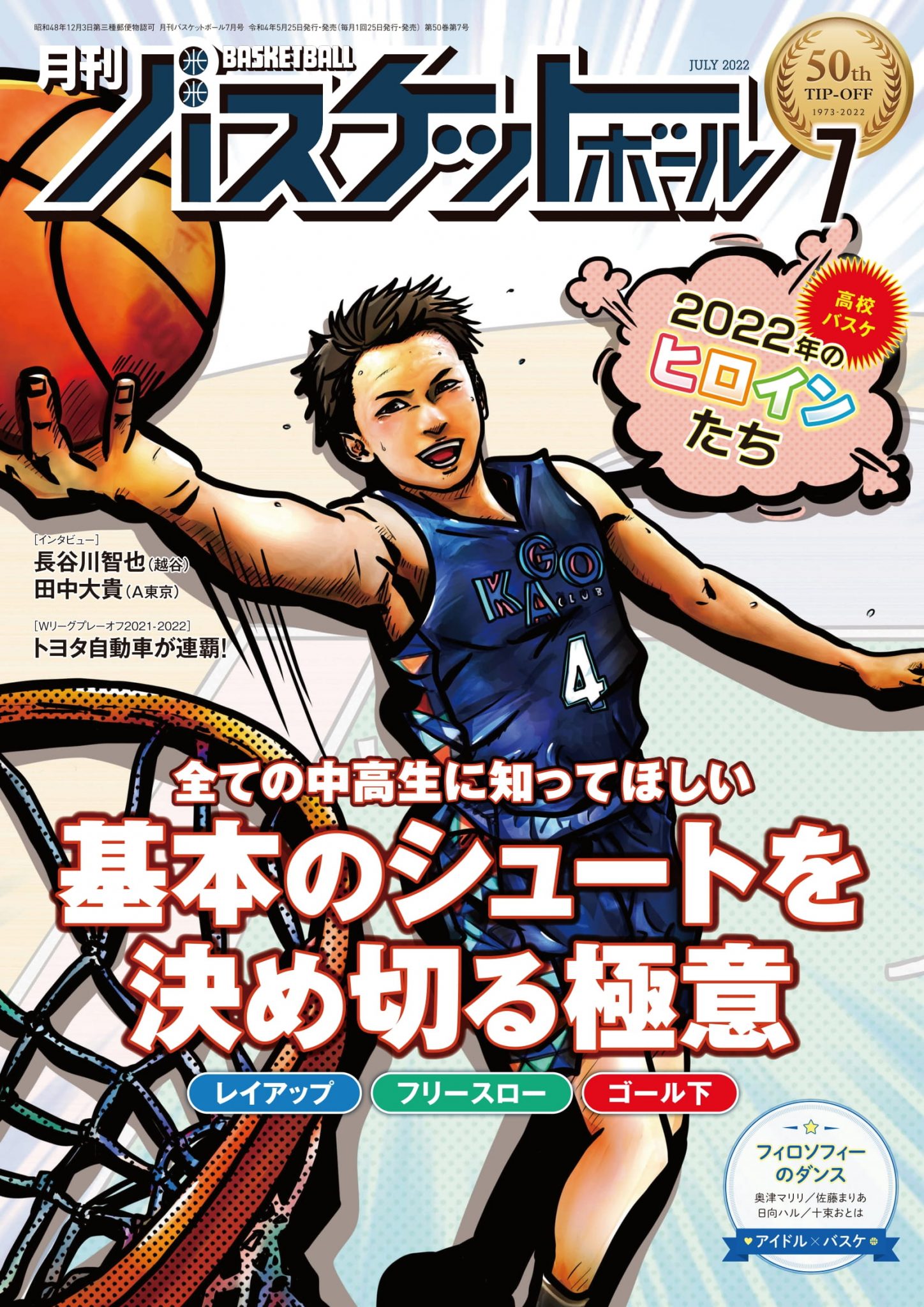 月刊バスケットボール 1995年1月～12月号 - バスケットボール